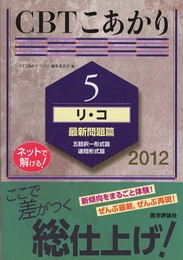 CBTこあかり 2012 5 リ・コ 最新問題篇