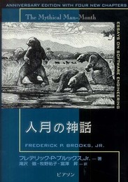 人月の神話