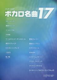 BS ボカロ名曲17