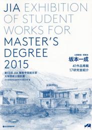 JIA関東甲信越支部大学院修士設計展 (第13回)