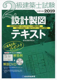 平成31年度版 2級建築士試験設計製図テキスト