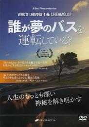 誰が夢のバスを運転している? DVD ()