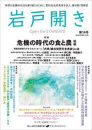 岩戸開き　第14号