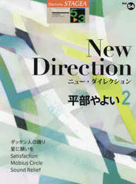 STAGEA パーソナル (5~3級) Vol.54 平部やよい2 「New Direction」