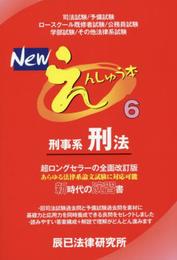Newえんしゅう本 (6)