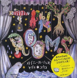TINY ROOMS きせかえ インテリア シールブック