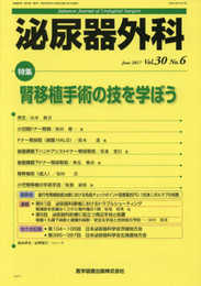 泌尿器外科 (Vol.30 No.6(June 2017))