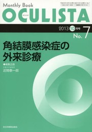 角結膜感染症の外来診療 (MB OCULISTA (オクリスタ))