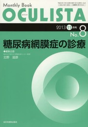 糖尿病網膜症の診療 (MB OCULISTA (オクリスタ))