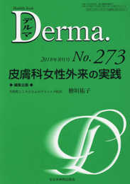 皮膚科女性外来の実践 (MB Derma(デルマ))