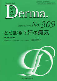 どう診る?汗の病気(MB Derma(デルマ) No.309(2021年5月号))