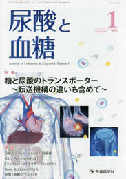 尿酸と血糖 vol.3no.1(2017.1)