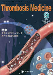 Thrombosis Medicine (Vol.7 No.3(2017 9))