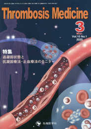 Thrombosis Medicine (Vol.10 No.1(2020 3))