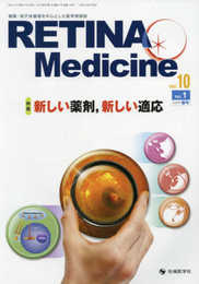 RETINA Medicine: 網膜・硝子体領域を中心とした医学情報誌 (vol.10 no.1(2021年春号))