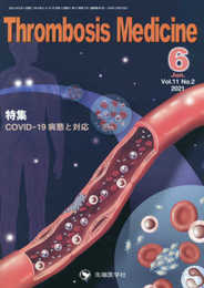 Thrombosis Medicine (Vol.11 No.2(2021 6))