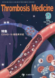 Thrombosis Medicine (Vol.11 No.3(2021 9))