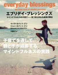 エブリデイ・ブレッシングズ