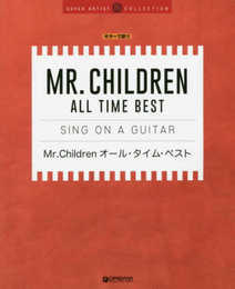 ギターで歌う Mr.Children/オール・タイム・ベスト
