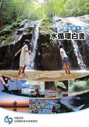 水循環白書 (令和4年版)