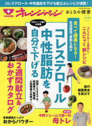 おとなの健康 Vol.11 (オレンジページムック)