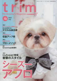 trim Vol.78(2022年7月号) (inufuwari発信 衝撃のスタイル シーズーアフロ)