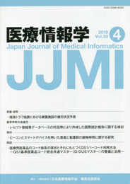 医療情報学 39巻4号