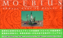 B砂漠の40日間
