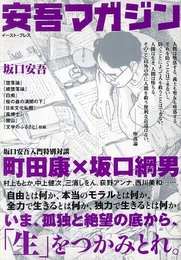 安吾マガジン