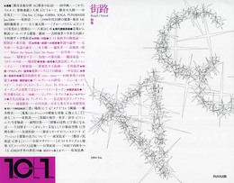 特集=街路 ((10+1 No.34/ LIXIL出版))