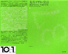 特集=先行デザイン宣言──都市のかたち/生成の手法 ((10+1 No.37/ LIXIL出版))