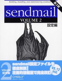 sendmail: 設定編 (volume 2)