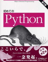 初めてのPython