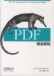 PDF構造解説
