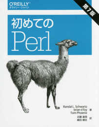 初めてのPerl 第7版