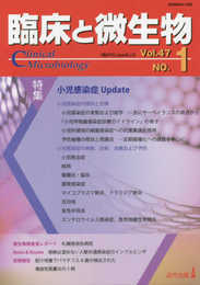臨床と微生物 (Vol.47 NO.1)