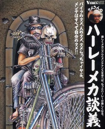 タメさんのハーレーメカ談義: 楽しくメカニズムとメンテナンスを学べば、もっとハーレーが楽しくなる。 バイクのタ