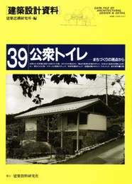 建築設計資料 (39)