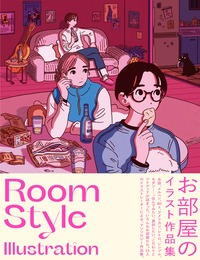 ルームスタイル イラストレーション　-お部屋のイラスト作品集