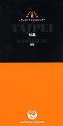 台北/高雄(JALシティガイドマップ)