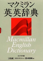 マクミラン英英辞典
