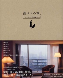 雨ふりの本。