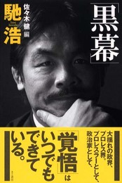 黒幕