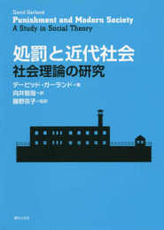 処罰と近代社会: 社会理論の研究