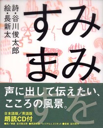 みみをすます