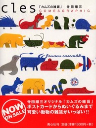 カムズの雑貨: articles
