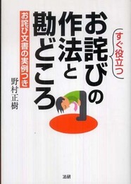 すぐ役立つお詫びの作法と勘どころ