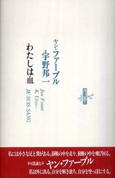 わたしは血 (りぶるどるしおる 62)