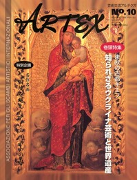 アルテクス (10)