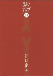 美しいアップ63